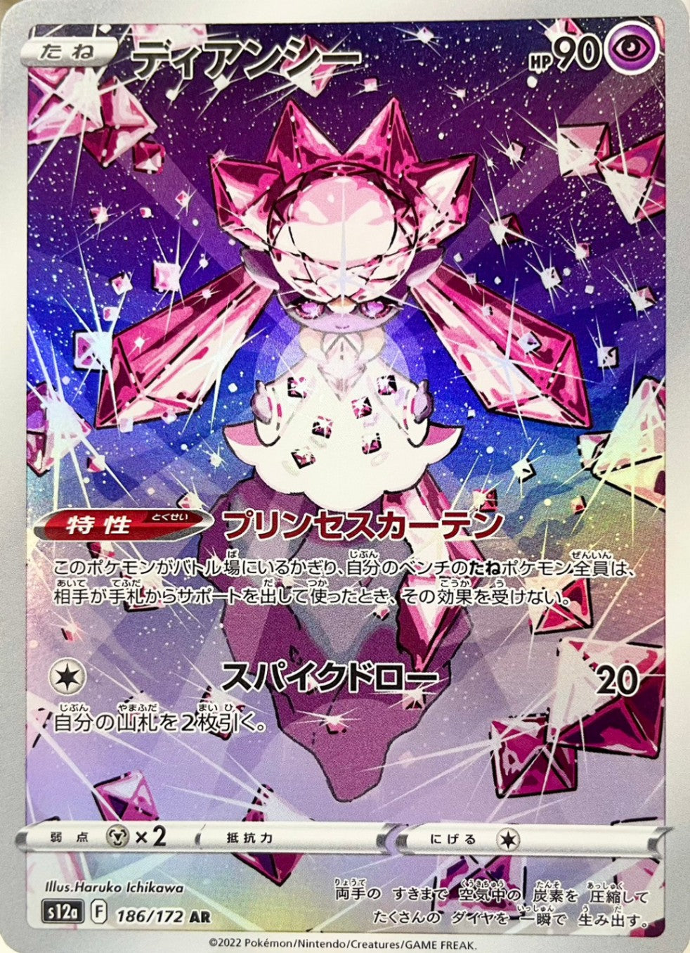 ディアンシー [AR_186/172_S12a]