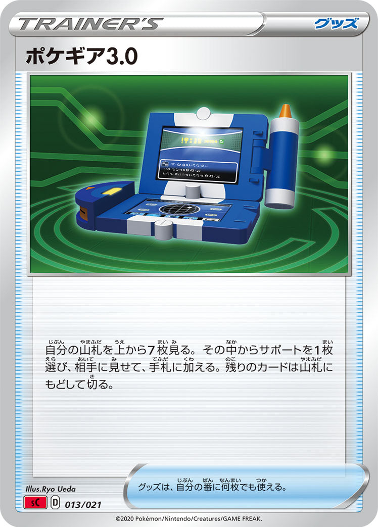 ポケギア3.0 [013/021_SC]