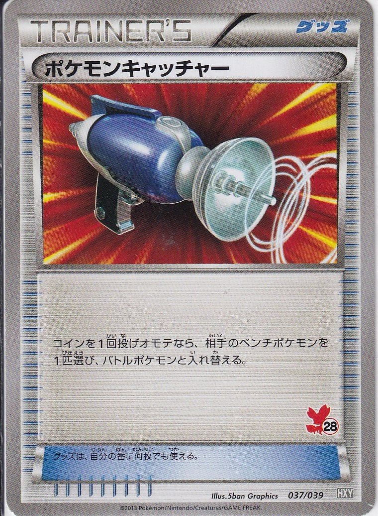 ポケモンキャッチャー [-_037/039_HXY]