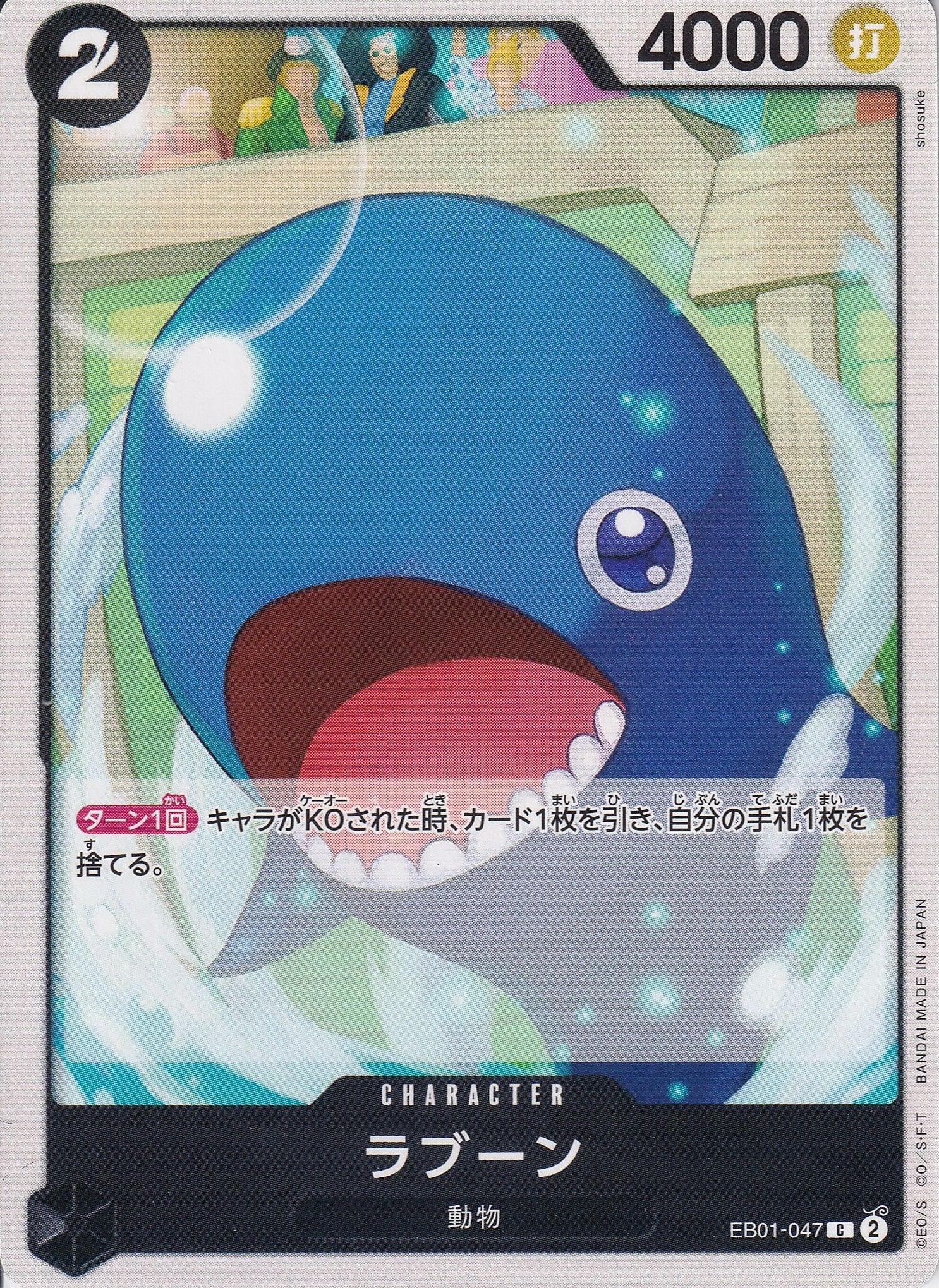 ラブーン [EB01-047_C_黒] 【EB-01】