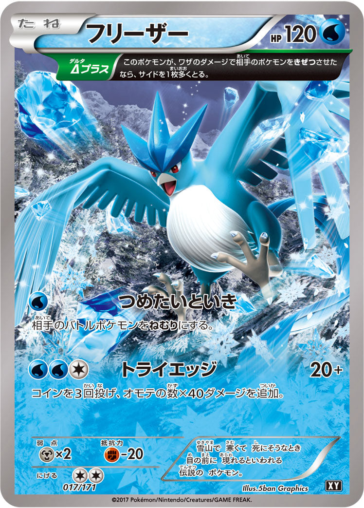 フリーザー [017/171_XY]
