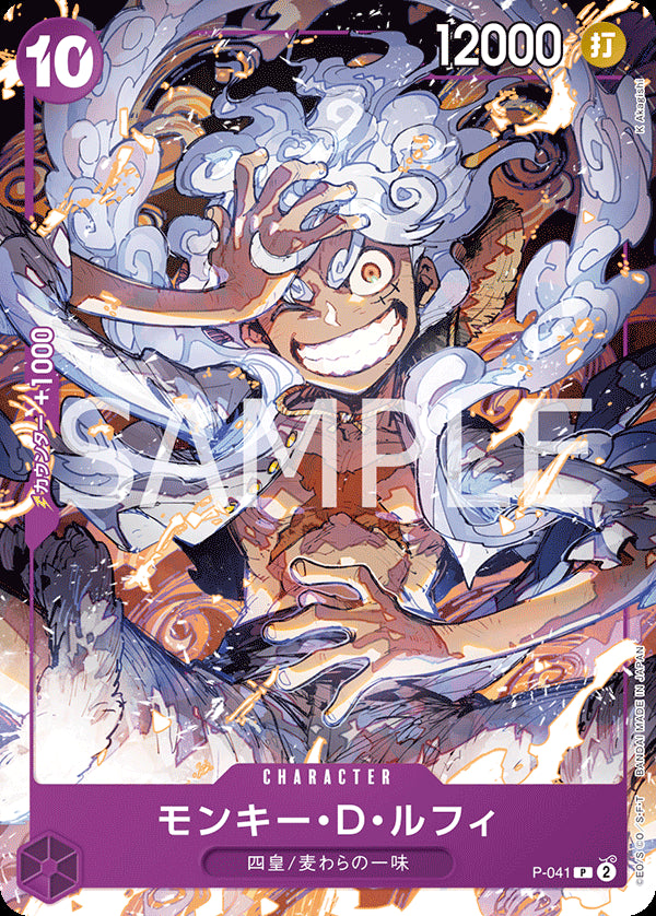 モンキー・D・ルフィ [P-041_r1_P_紫] 【ST-18】