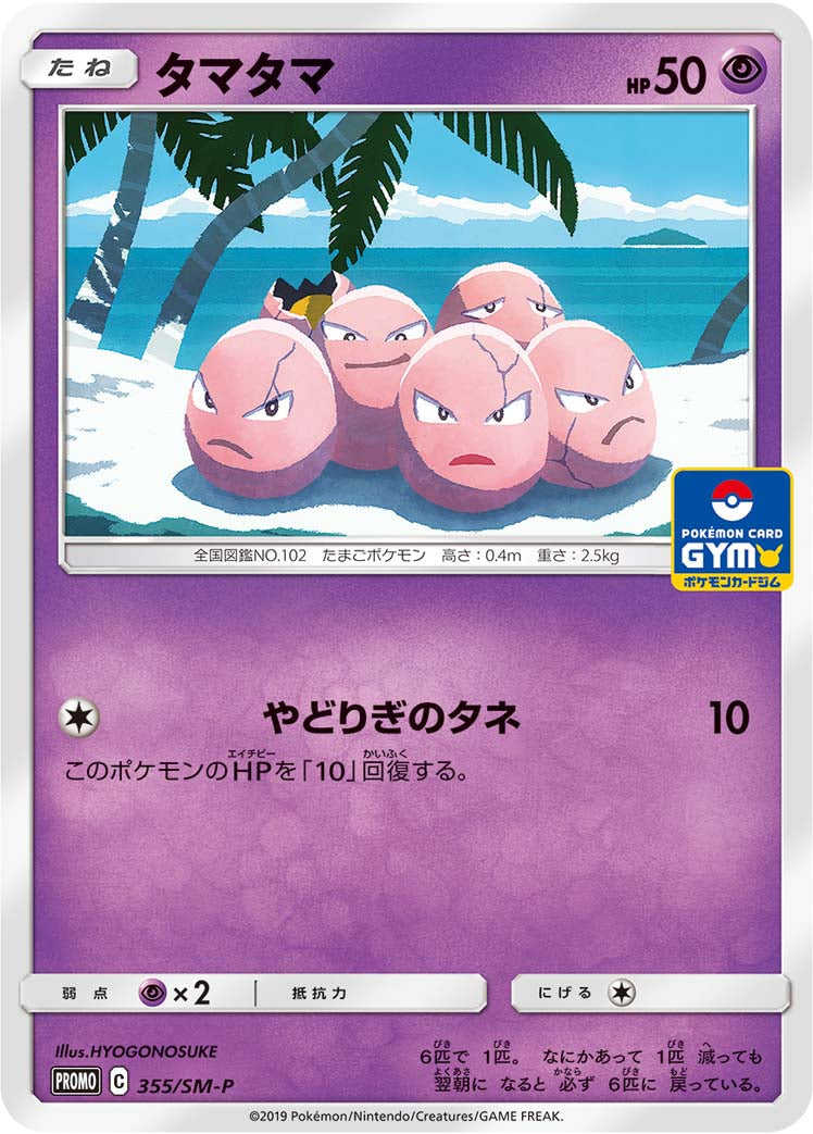 タマタマ [355/SM-P_SMP]