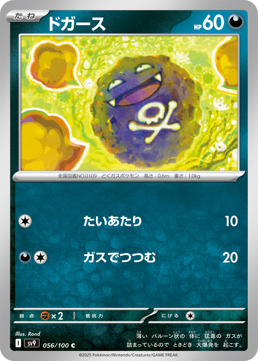 ドガース [C_056/100_SV9]