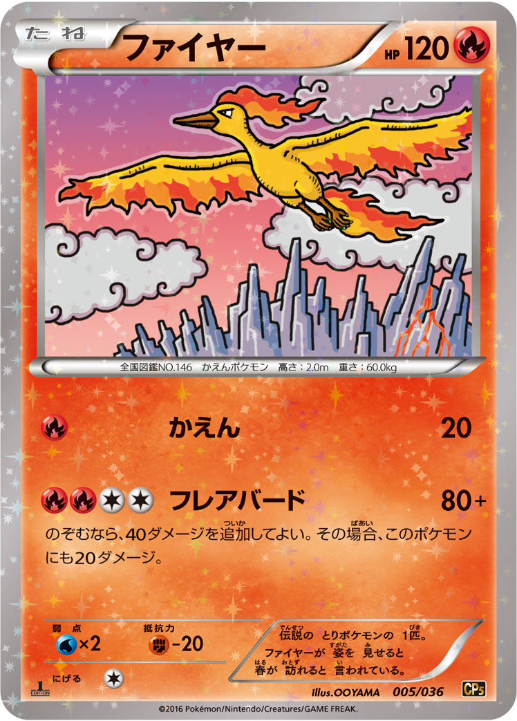 ファイヤー [005/036_CP5]