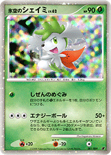 氷空のシェイミ LV.62 [-_001/009_MPS08]