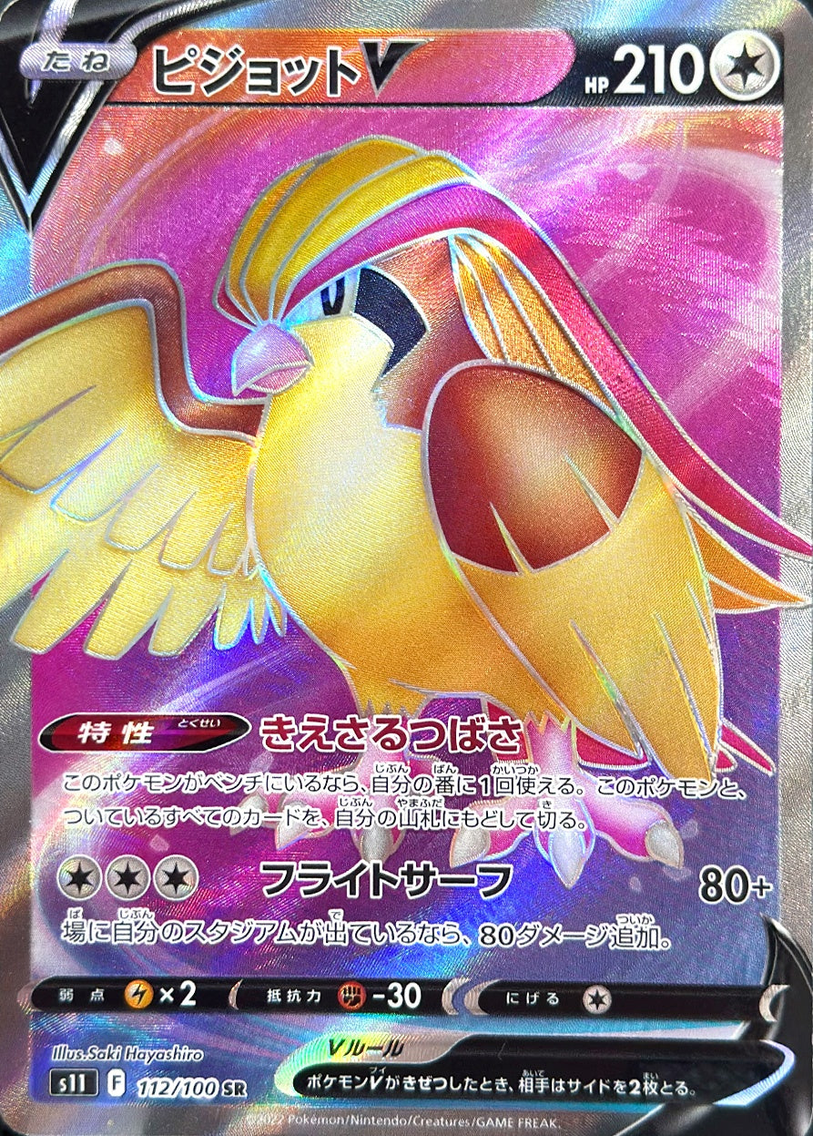 ピジョットV [SR_112/100_S11]
