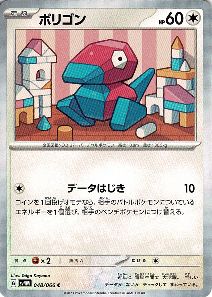ポリゴン [C_048/066_SV4M]