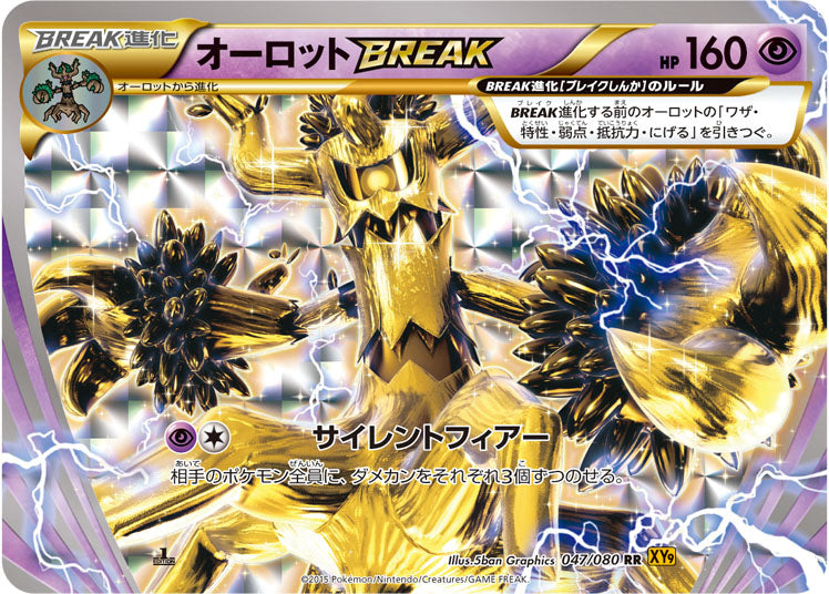 オーロットBREAK [RR_047/080_XY9-B]