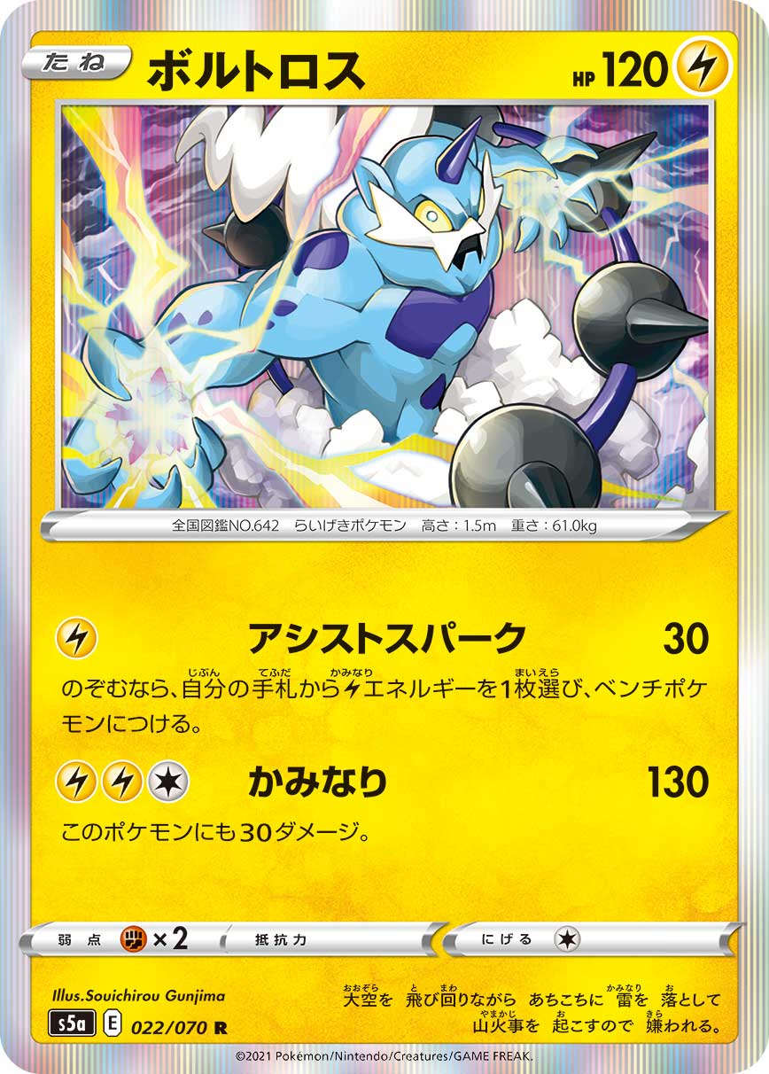 ボルトロス [R_022/070_S5a]