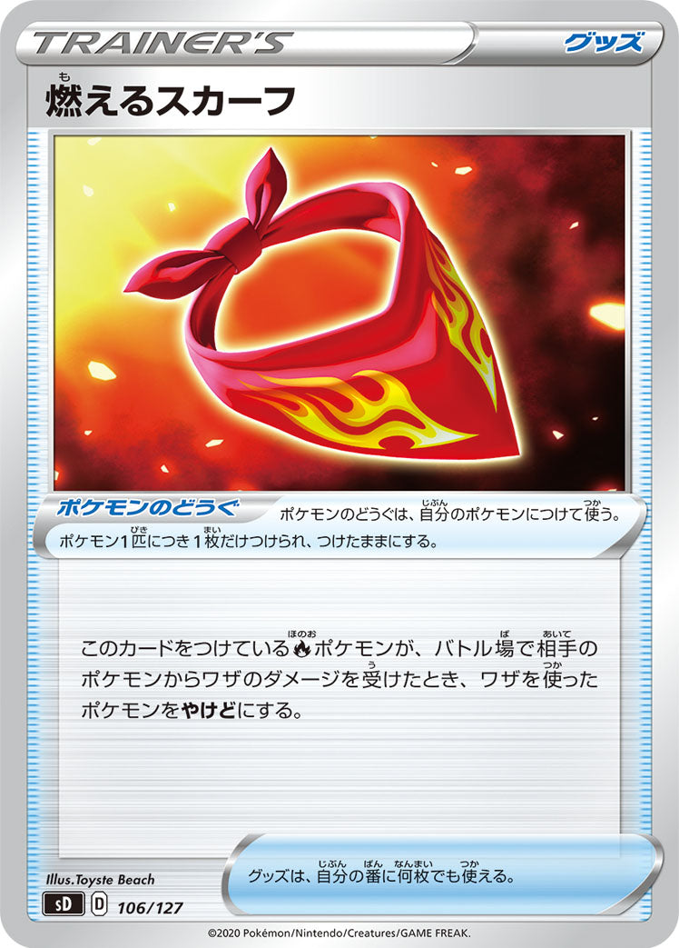 燃えるスカーフ [106/127_SD]