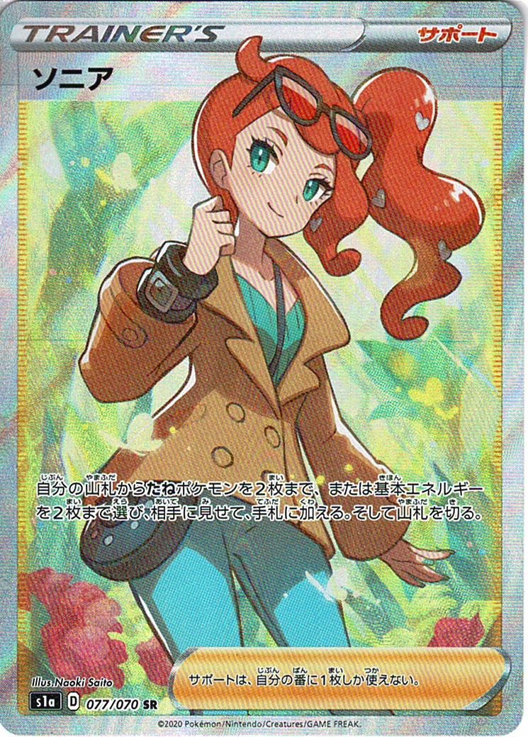 ソニア [SR_077/070_S1a]