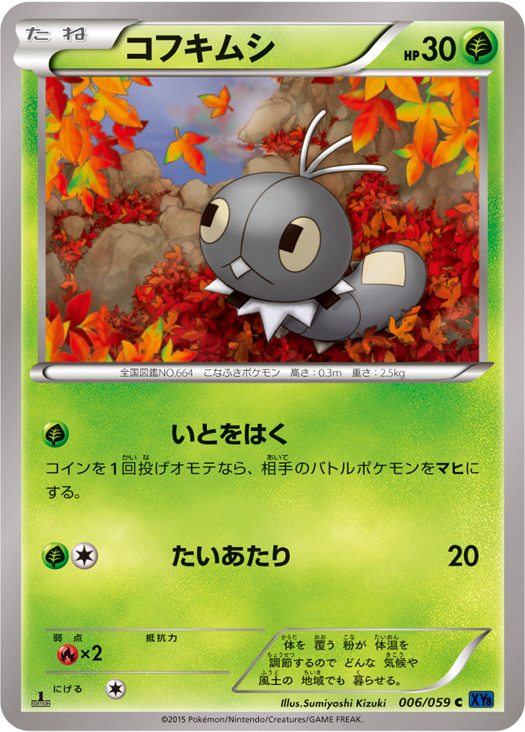 コフキムシ [C_006/059_XY8-Bb]