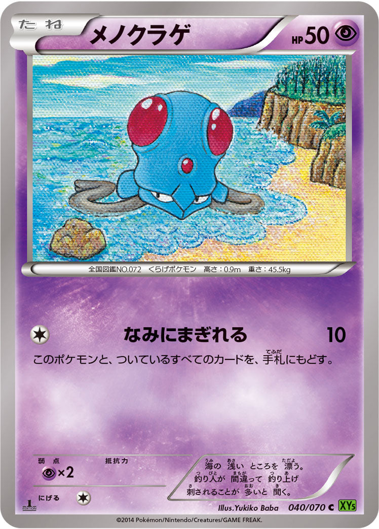 メノクラゲ [C_040/070_XY5-Bt]