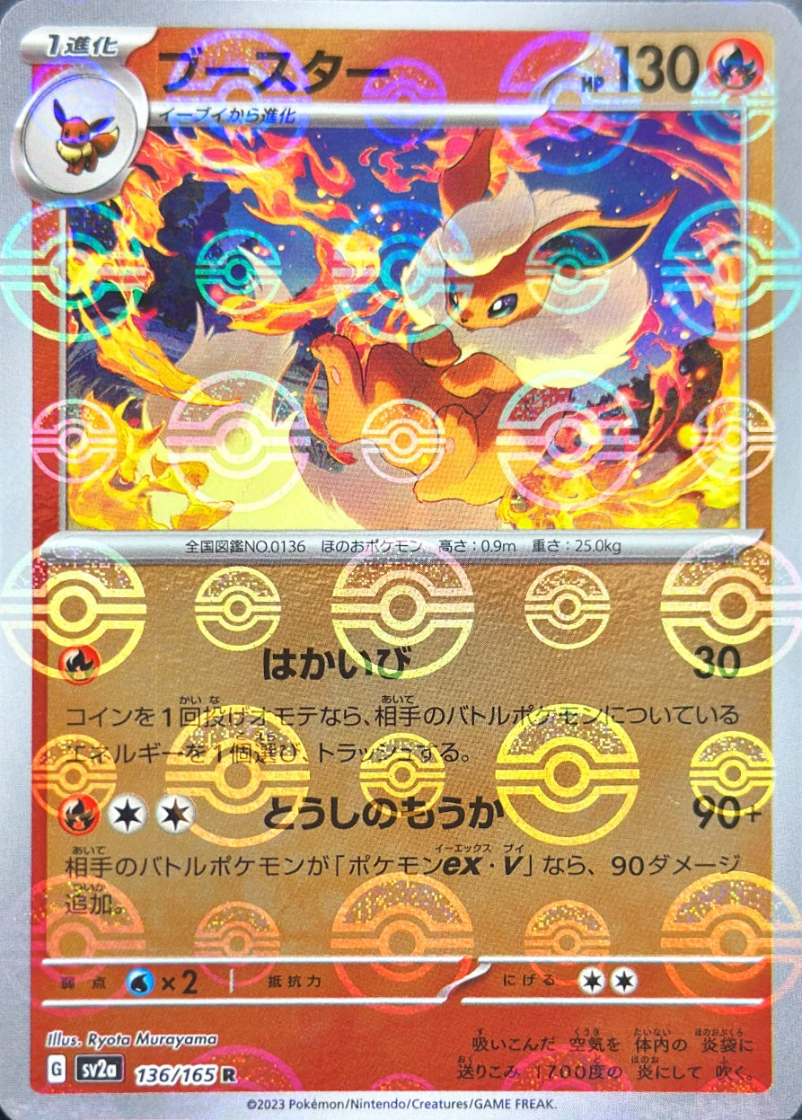 ブースター [R_136/165_SV2a] (モンスターボールミラー)