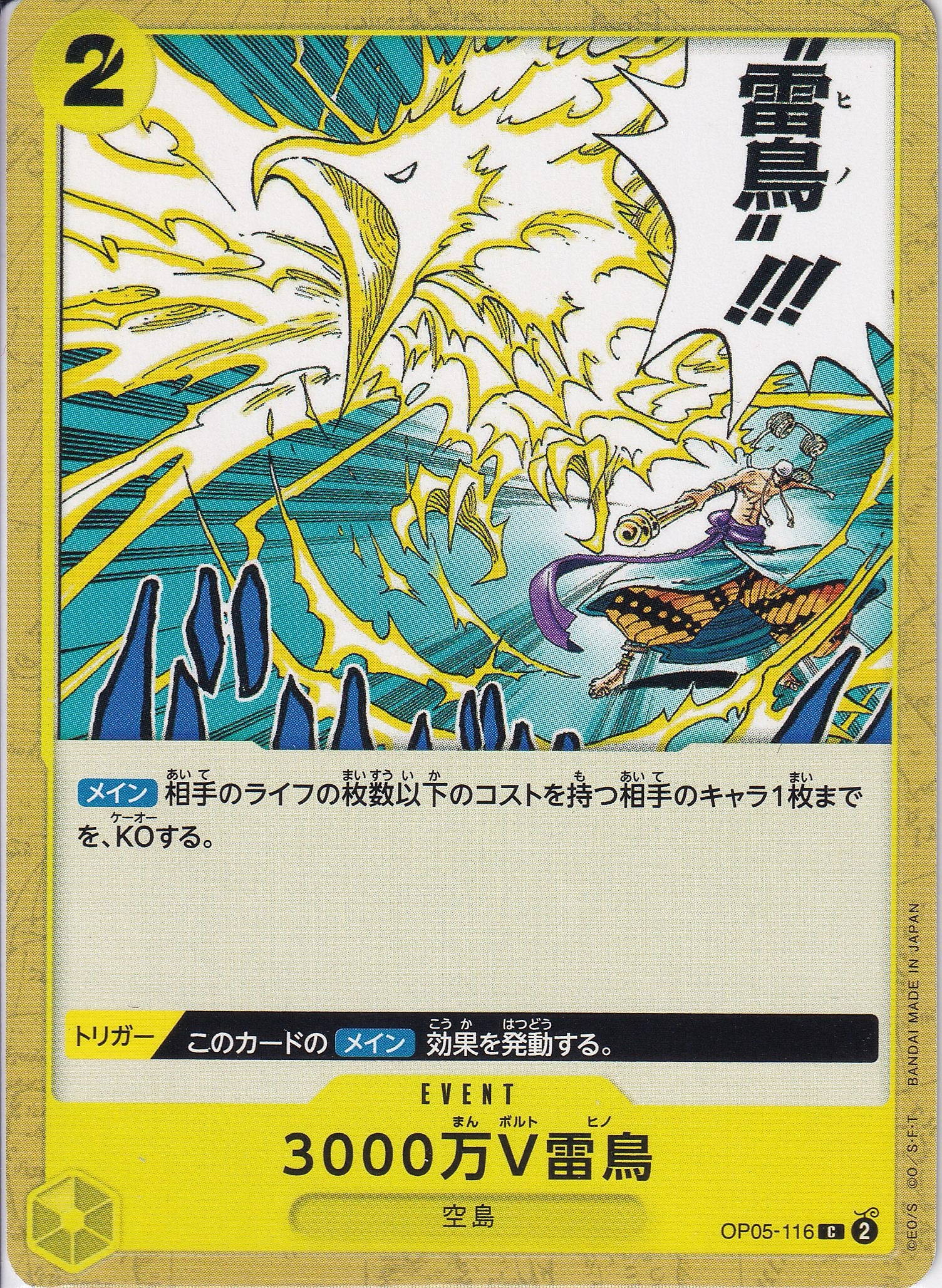 3000万V雷鳥 [OP05-116_C_黄] 【OP-05】