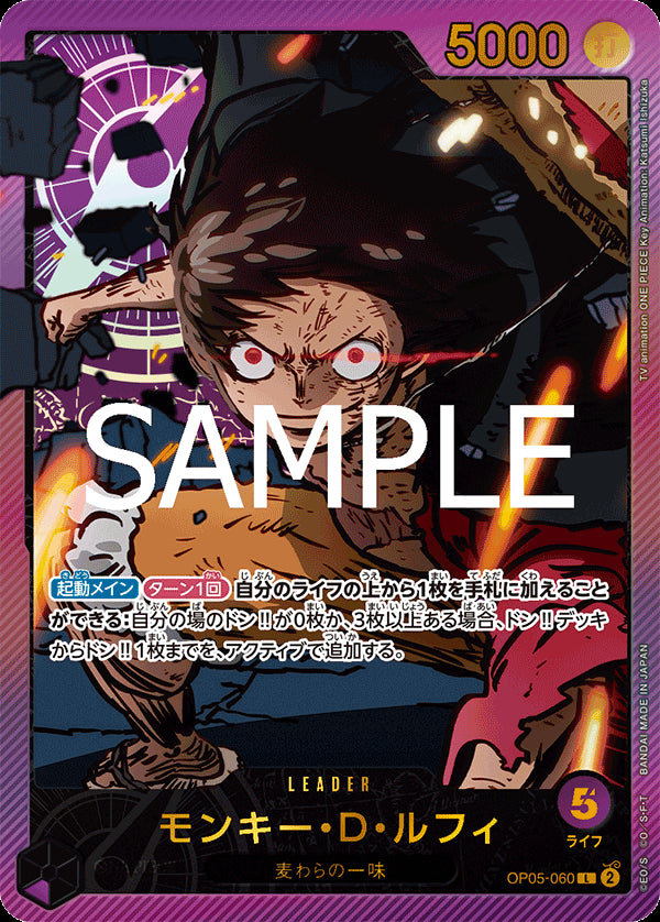 モンキー・D・ルフィ [OP05-060_L_パラレル_紫] 【EB-02】