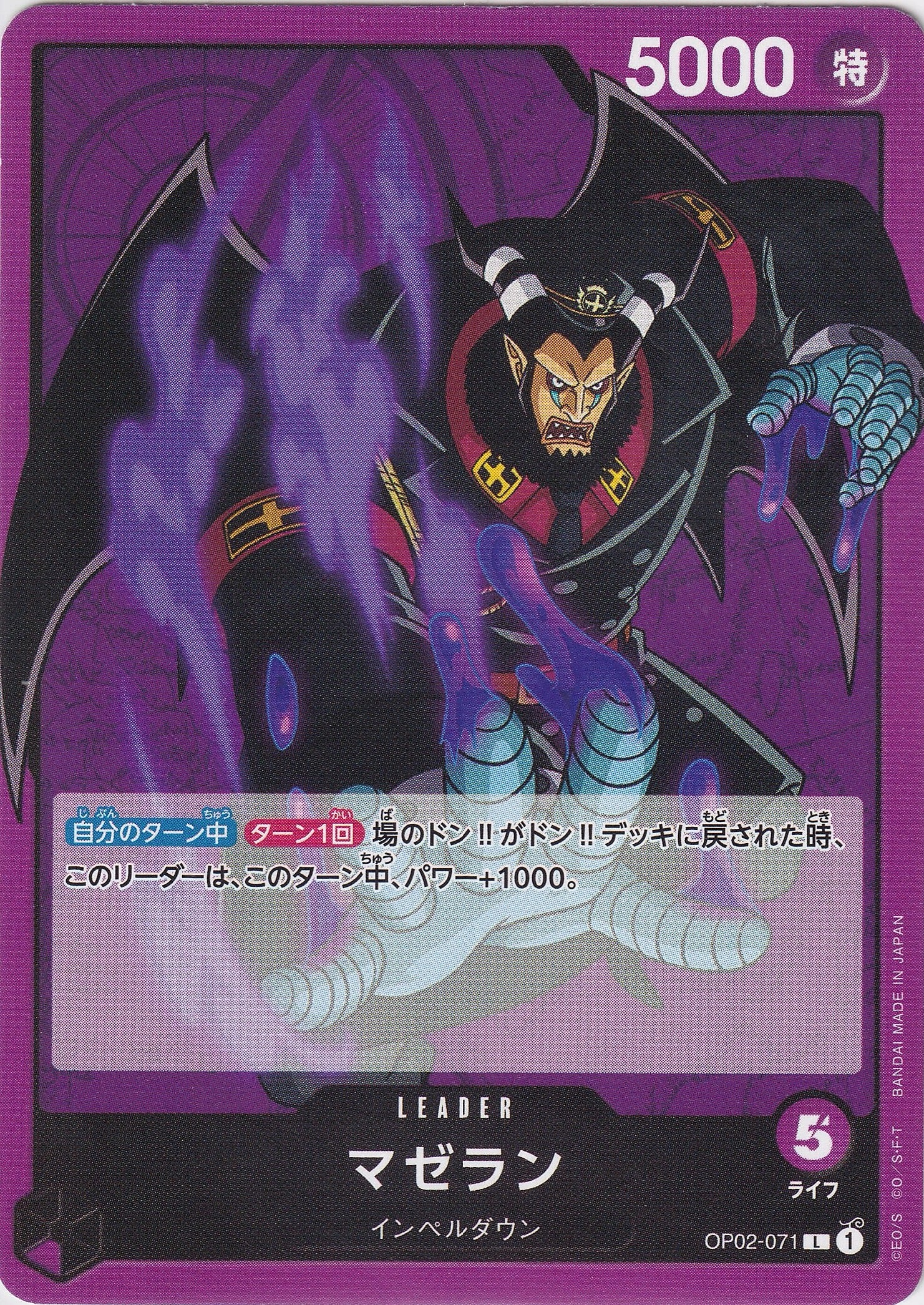 マゼラン [OP02-071_L_紫] 【OP-02】