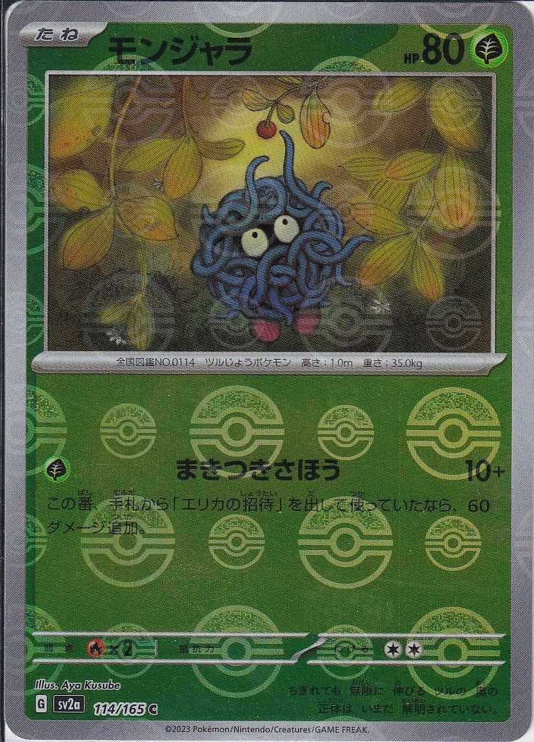 モンジャラ [C_114/165_SV2a](モンスターボール)