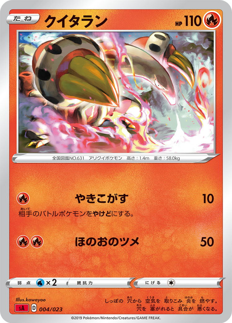 クイタラン [004/023_SA]