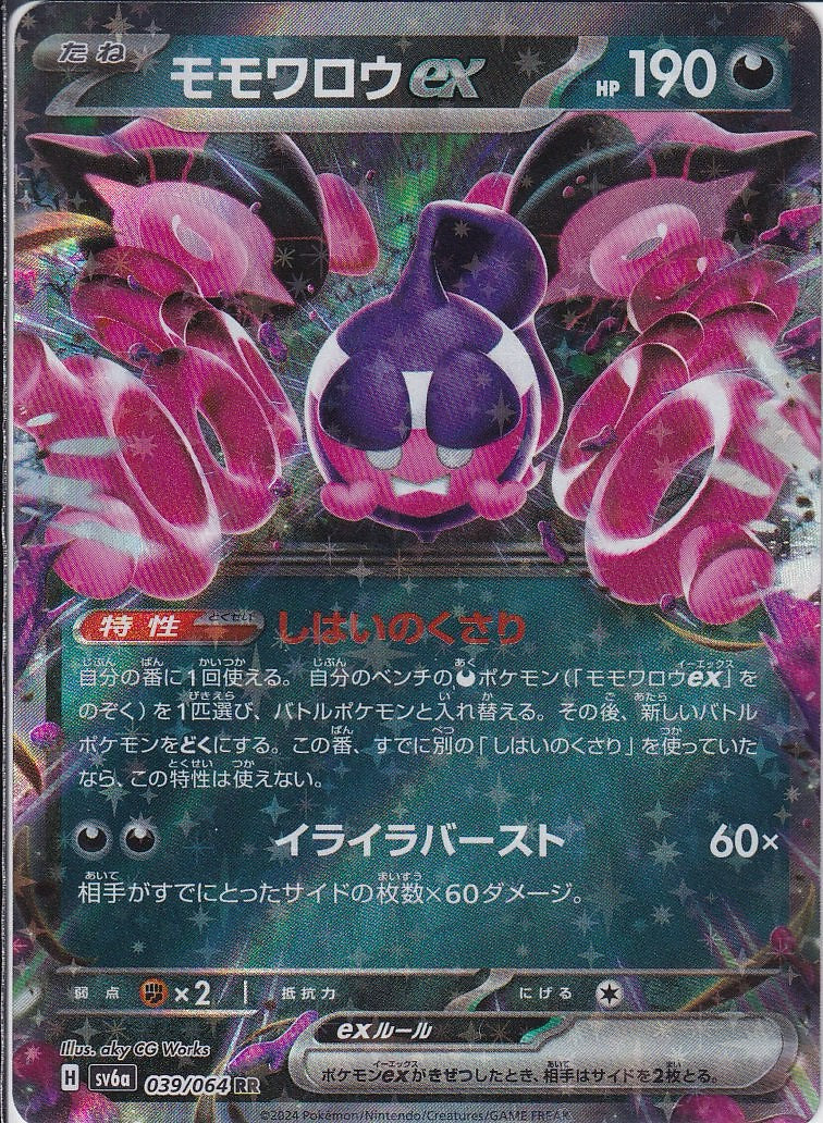 モモワロウex [RR_039/064_SV6a]