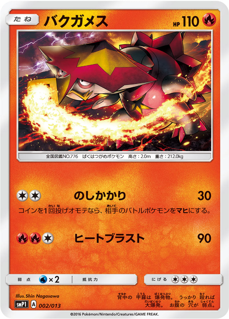 バクガメス [-_002/013_SMP1]