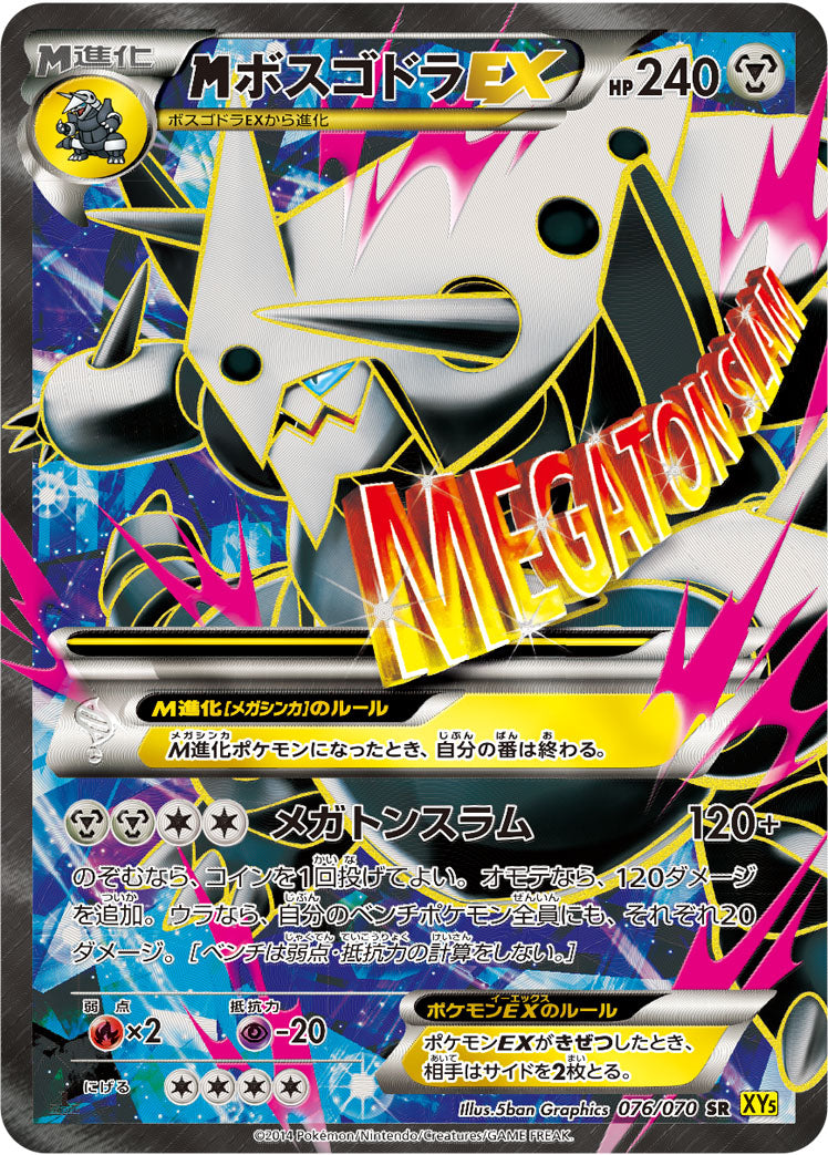 MボスゴドラEX [SR_076/070_XY5-Bg]
