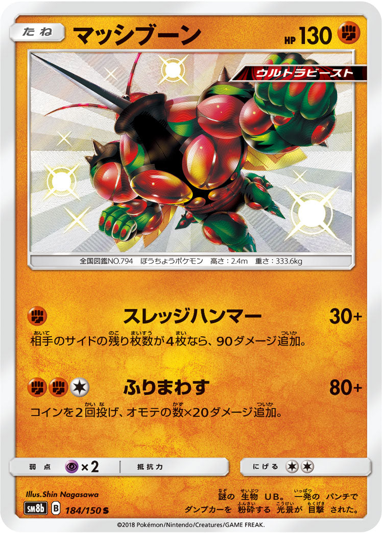 マッシブーン [S_184/150_SM8b]