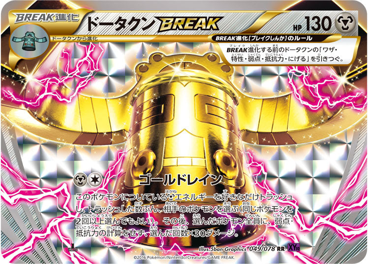 ドータクンBREAK [RR_049/078_XY10-B]