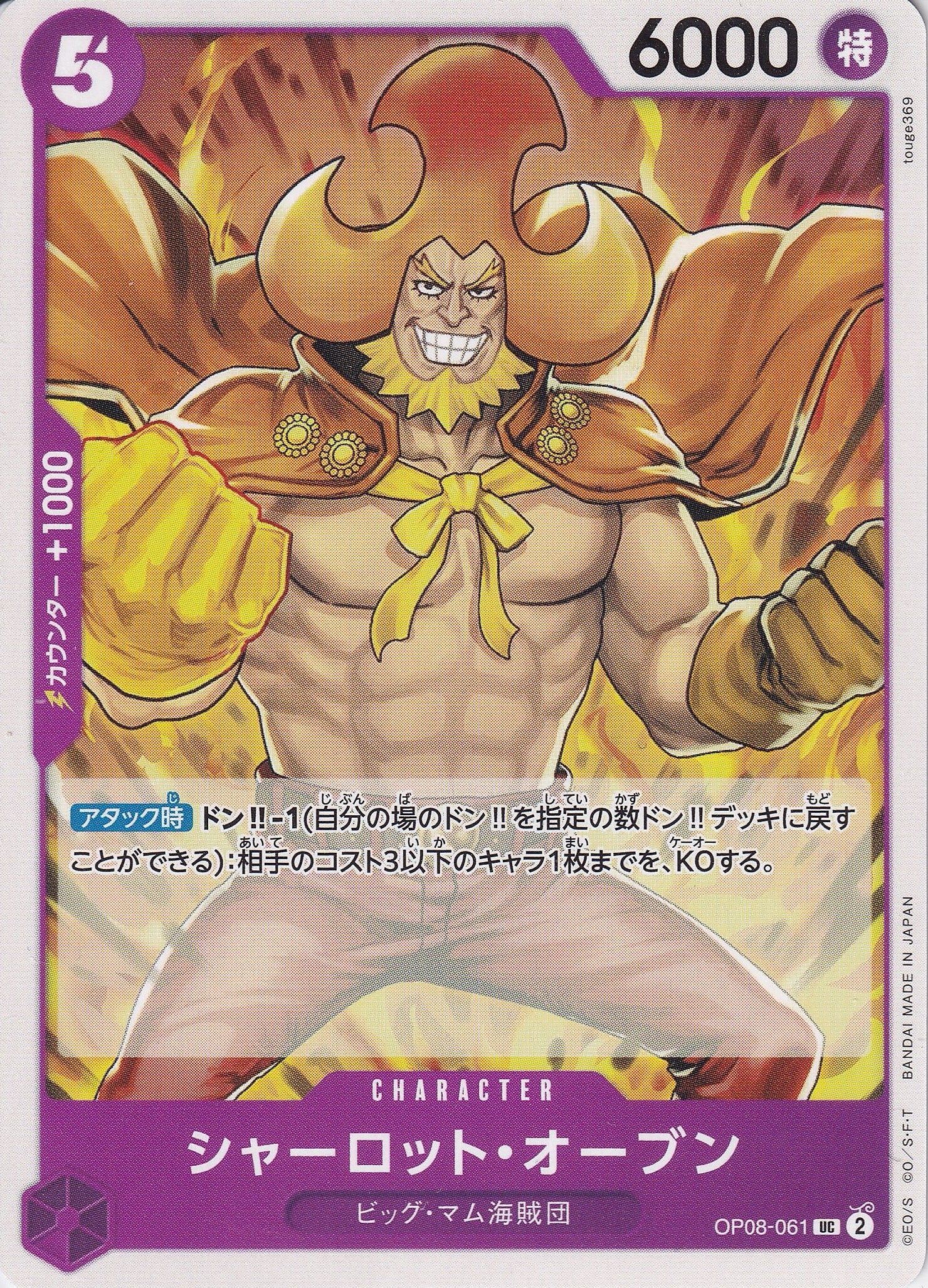 シャーロット・オーブン [OP08-061_UC_紫] 【OP-08】