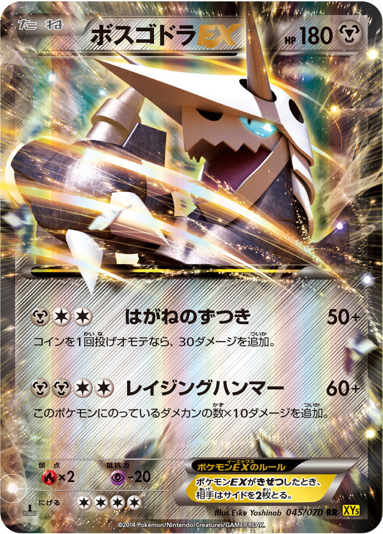 ボスゴドラEX [RR_045/070_XY5-Bg]