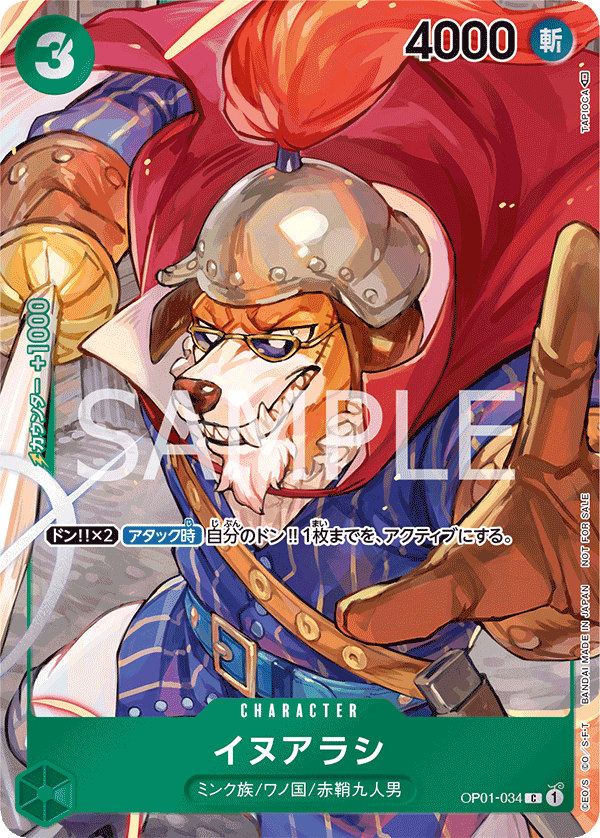 イヌアラシ [OP01-034_C_緑] 【OP-01】