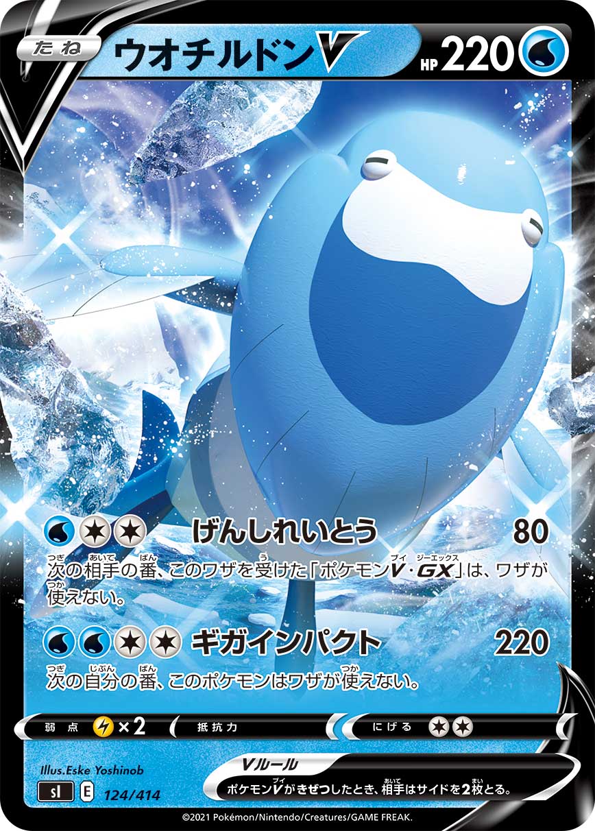 ウオチルドンV [124/414_SI]