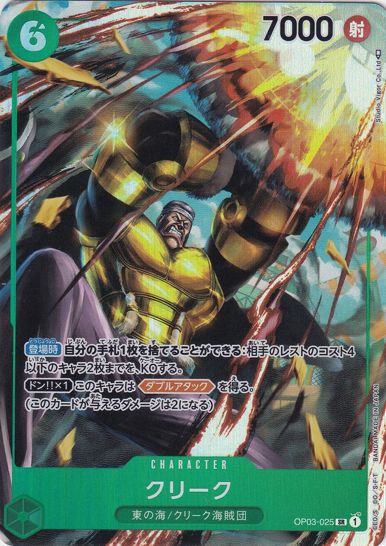 クリーク [OP03-025_SR_パラレル_緑] 【OP-03】