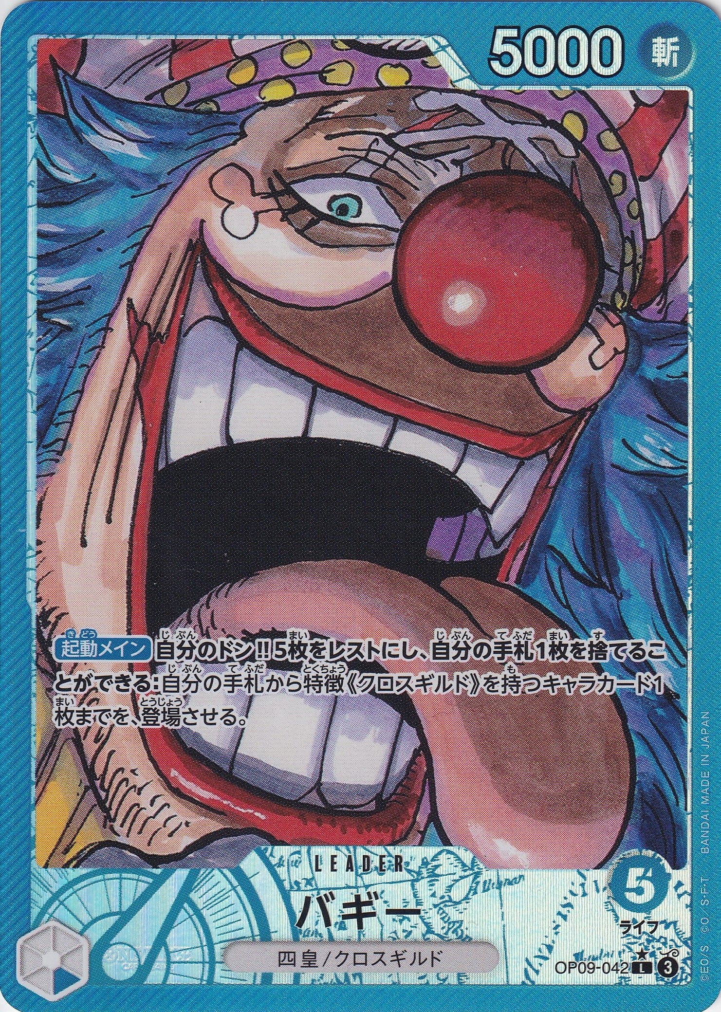 バギー [OP09-042_L_パラレル漫画絵_青] 【OP-09】