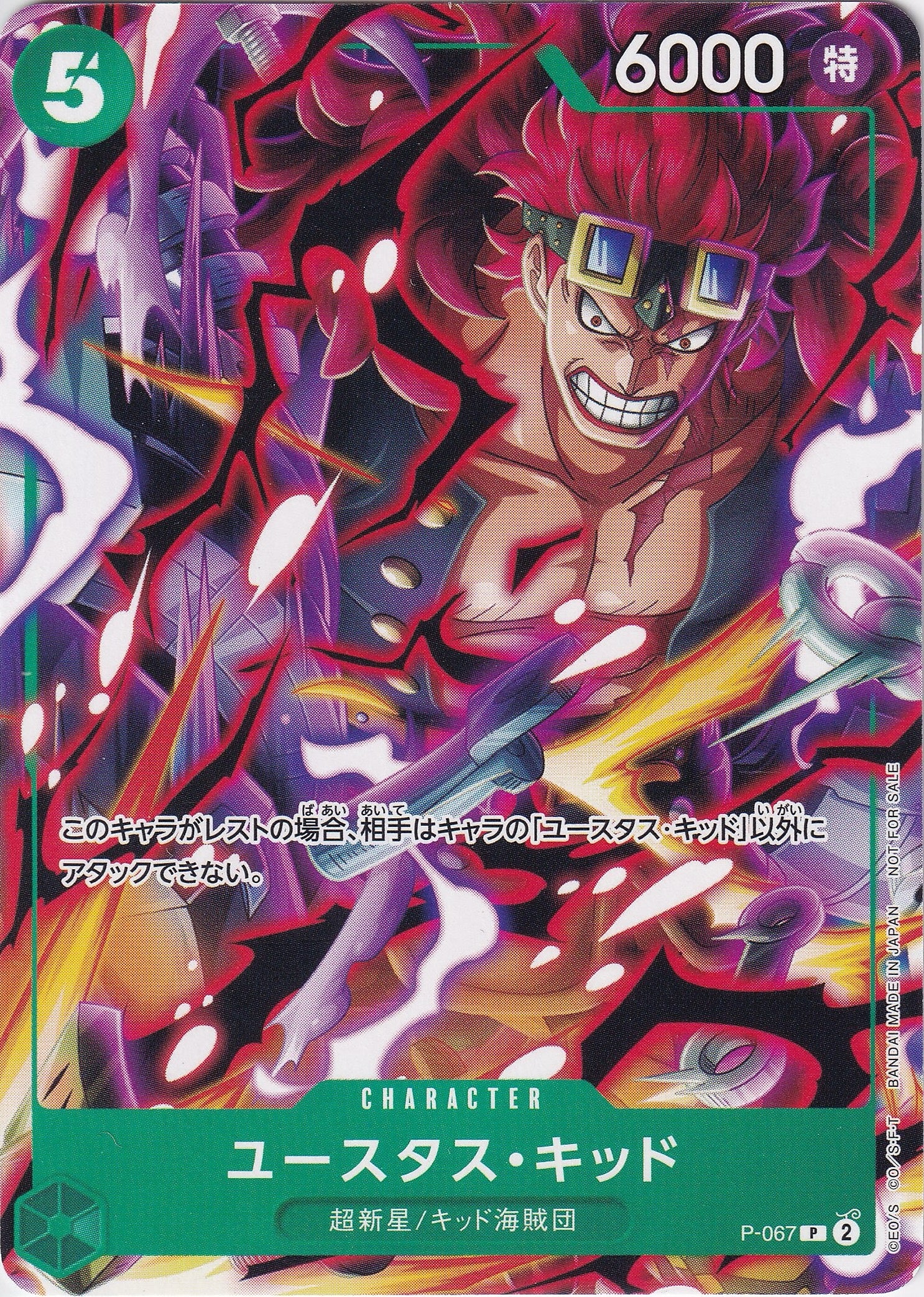 ユースタス・キッド [P-067_P_緑] (Vジャンプ4月特大号付録（2024年2月21日売）)