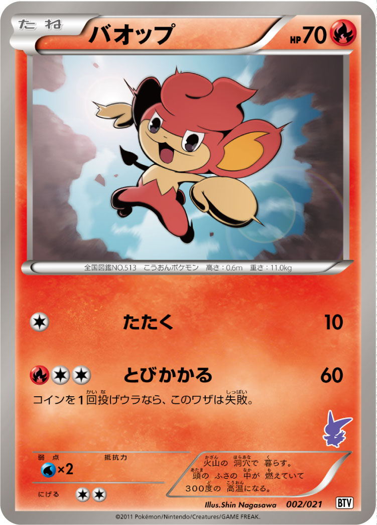 バオップ [-_002/021_BTV]