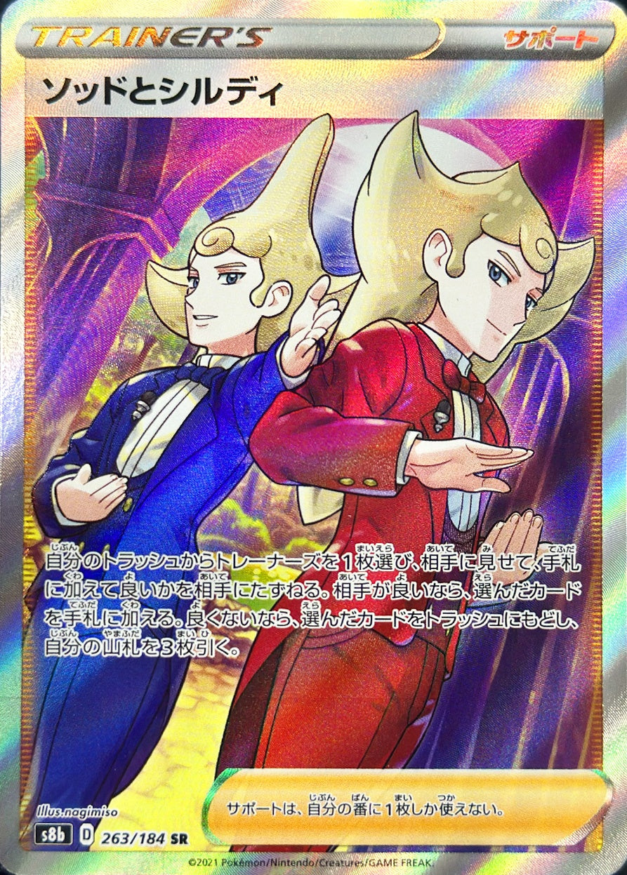 ソッドとシルディ [SR_263/184_S8b]