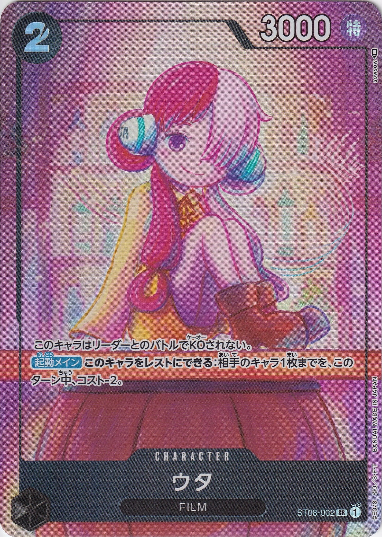 ウタ [ST08-002_SR_パラレル,ファイル_黒] (プレミアムカードコレクション-ウタ-)