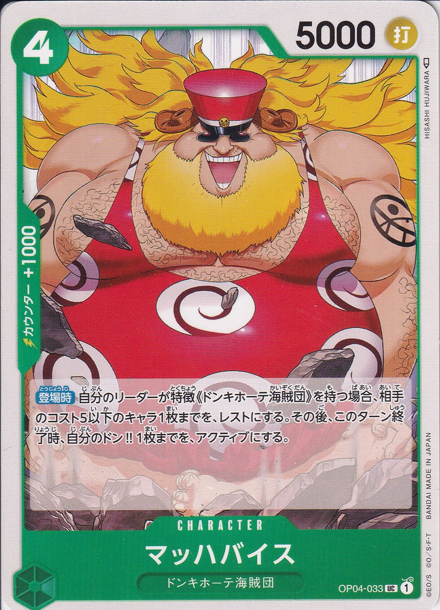 マッハバイス [OP04-033_UC_緑] 【OP-04】