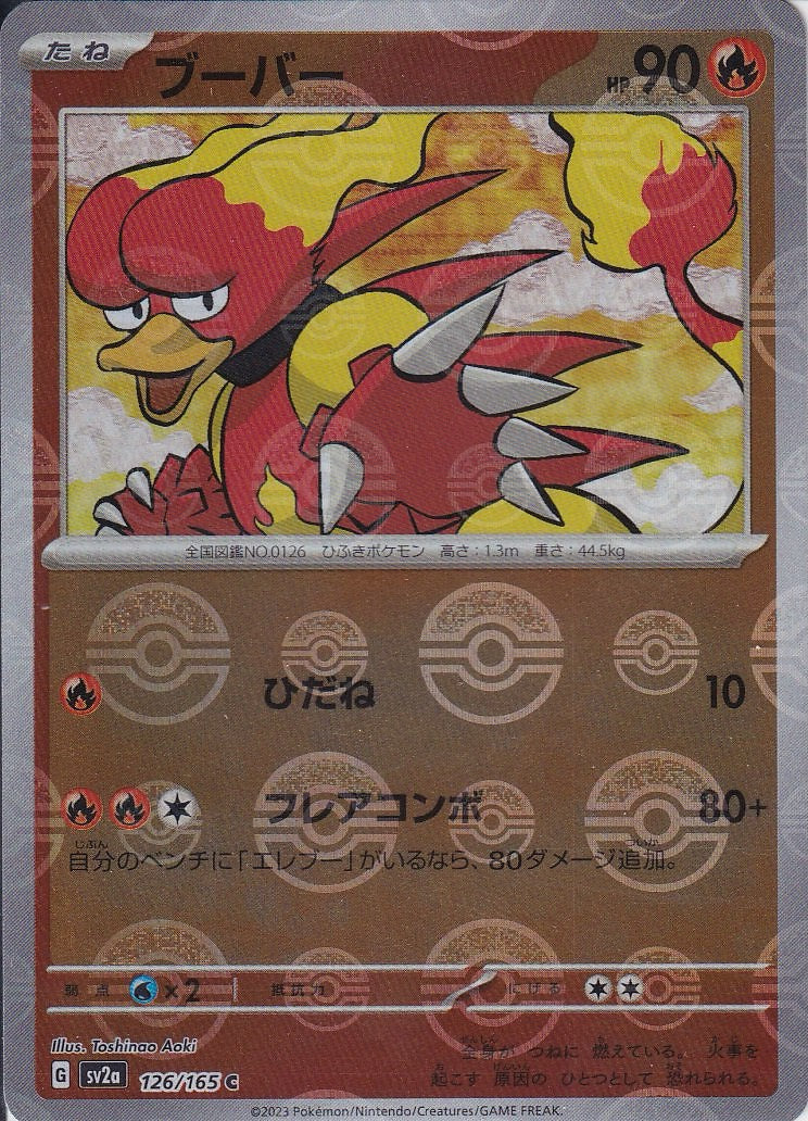 ブーバー [C_126/165_SV2a](モンスターボール)