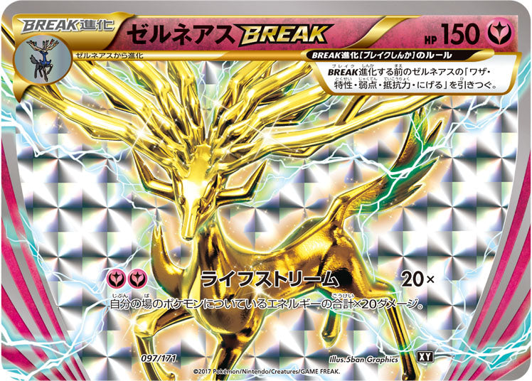 ゼルネアスBREAK [097/171_XY]