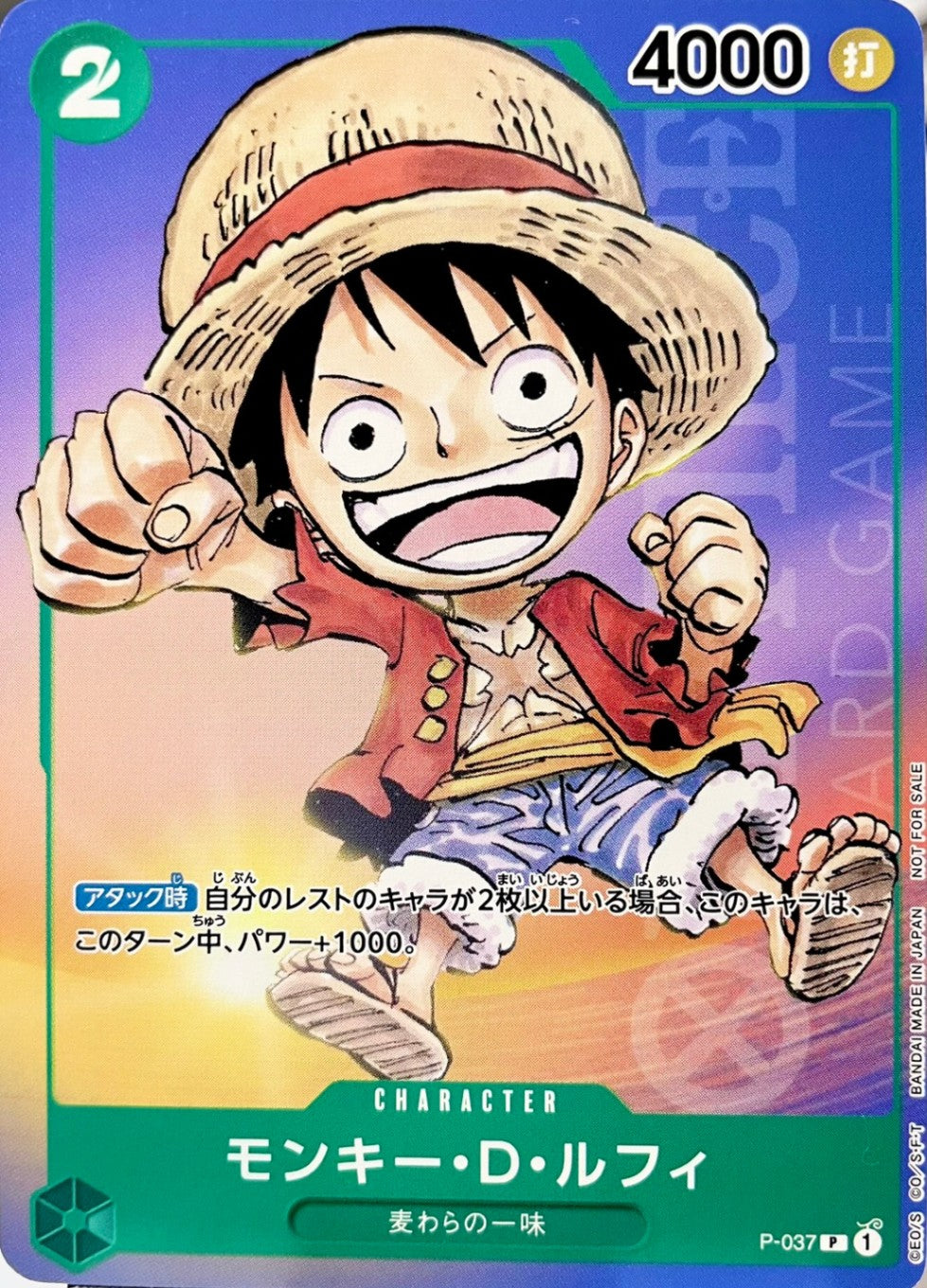 モンキー・D・ルフィ [P-037_P_緑] (最強ジャンプ6月号付録（2023年5月2日売）)
