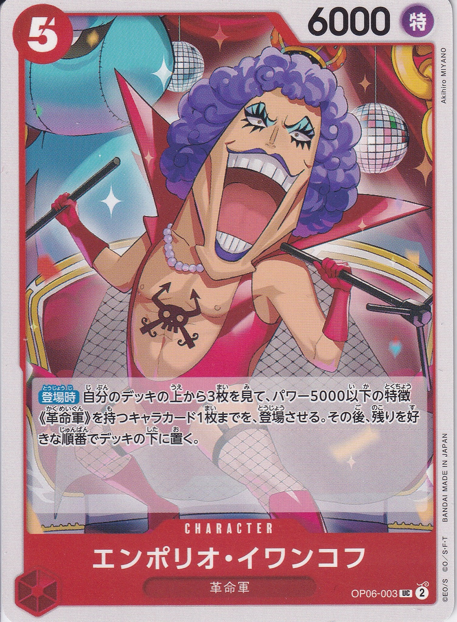 エンポリオ・イワンコフ [OP06-003_UC_赤] 【PRB-01】