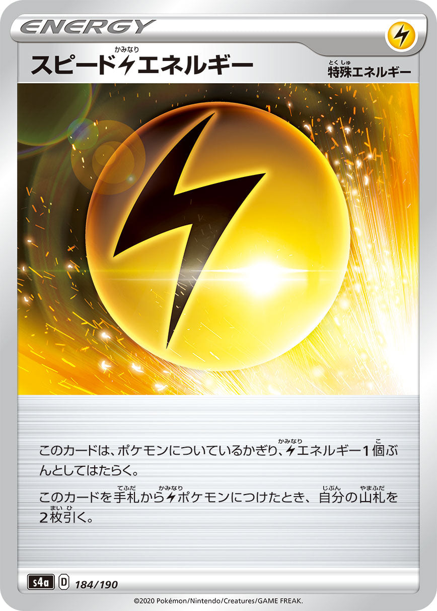 スピード雷エネルギー [184/190_S4a]