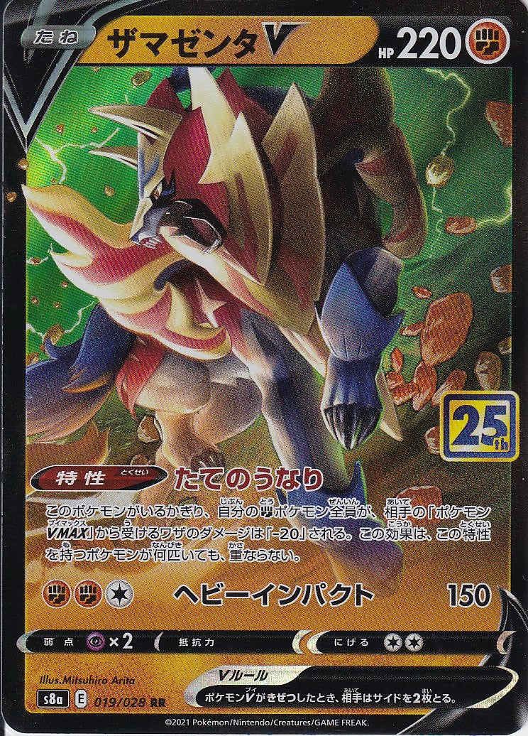 ザマゼンタV [RR_019/028_S8a]