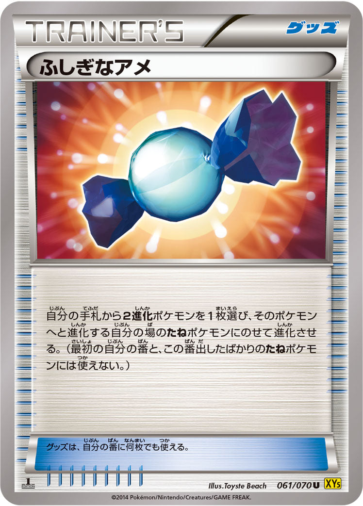 ふしぎなアメ [U_061/070_XY5-Bg]
