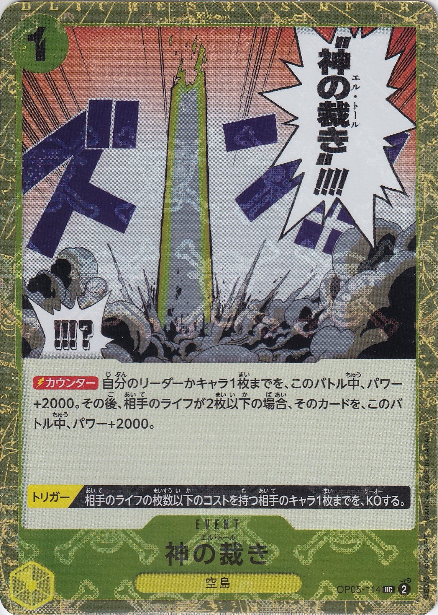 神の裁き [OP05-114_UC_海賊旗_黄] 【PRB-01】