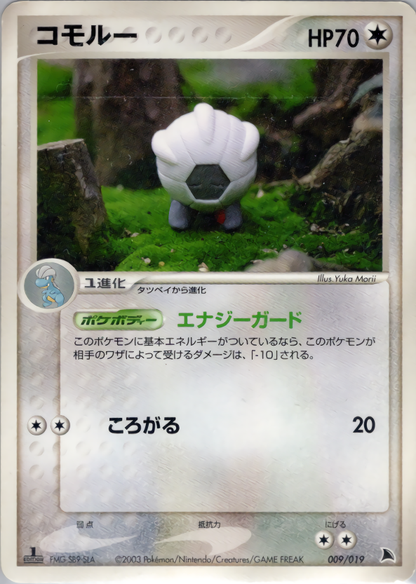 コモルー [009/019_adv]