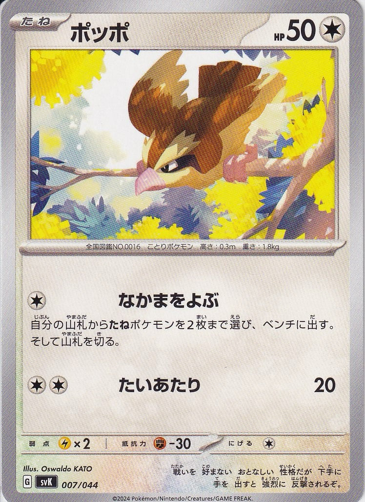 ポッポ [-_007/044_SVK]